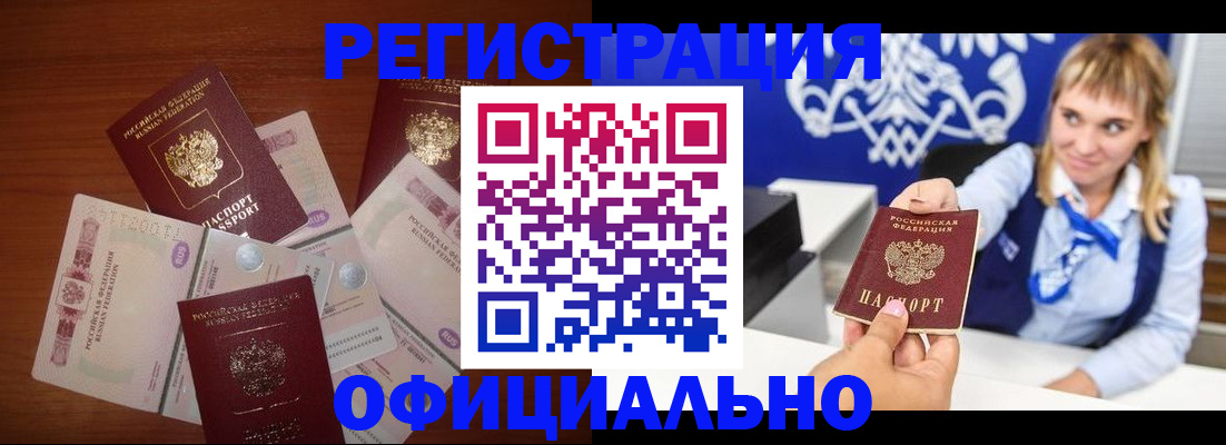 прописка для кредита в Пионерском