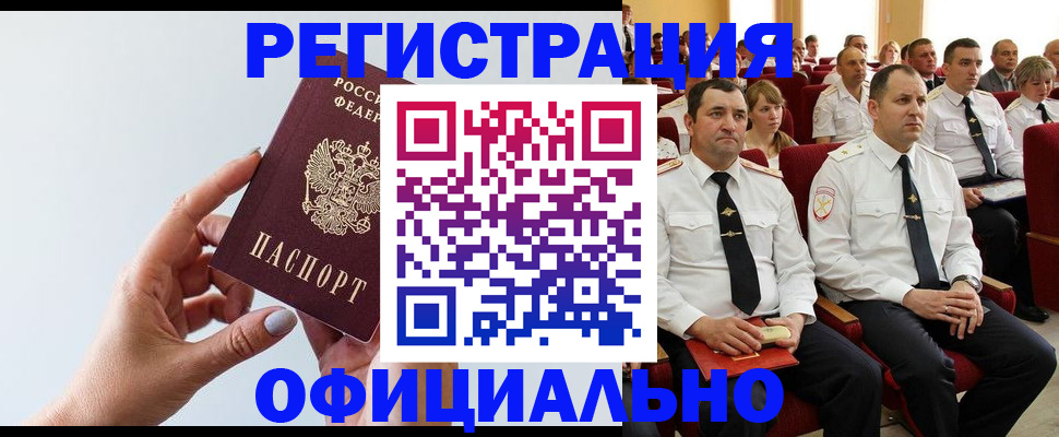 временная регистрация недорого в Пионерском